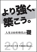 平成31年度予算編成のあらまし