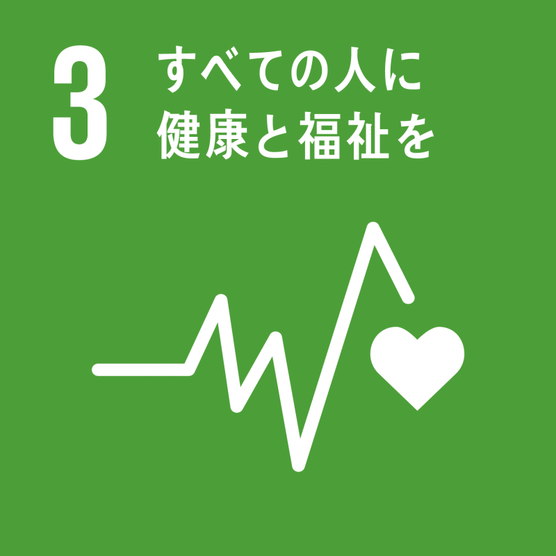 SDGｓ-3