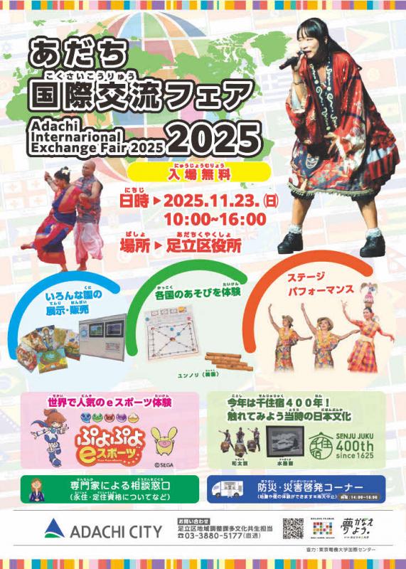 あだち国際交流フェア2025