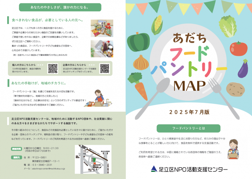 あだちフードパントリーMAP2025-1