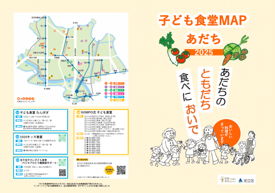 子ども食堂MAP2025-1