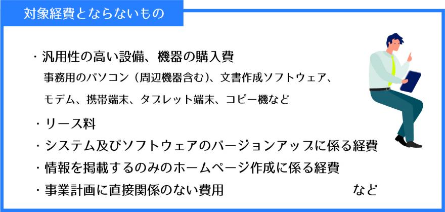 対象とならない経費