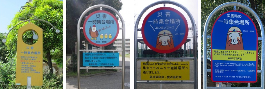 一時集合場所標識