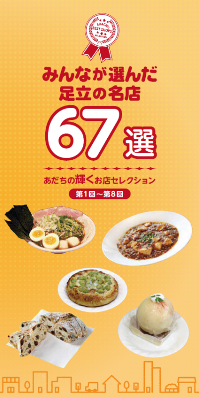 輝くお店セレクションリーフレット表紙