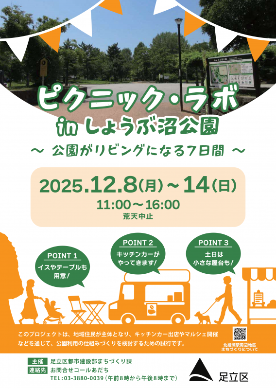 ピクニック・ラボチラシ