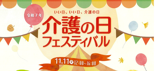 介護の日テーマ画像