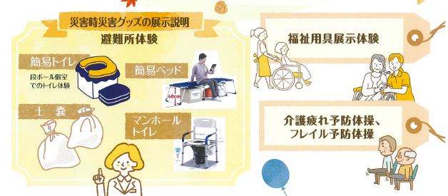 介護の日２