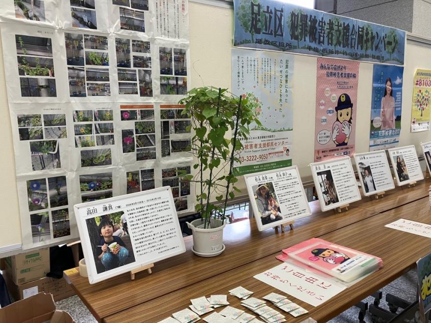 犯罪被害者支援キャンペーン
