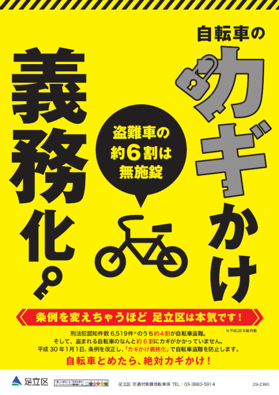 自転車 の 防犯 登録 は 義務