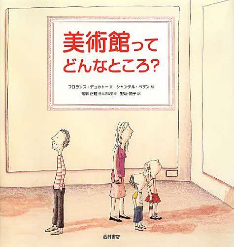美術館ってどんなところ？