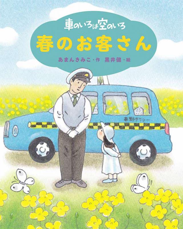 車のいろは空のいろ2