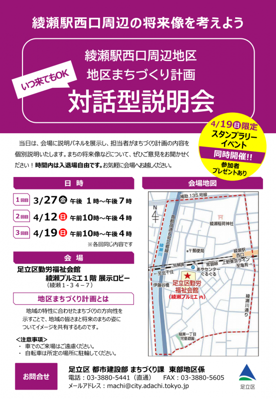 綾瀬西地区まち説明会