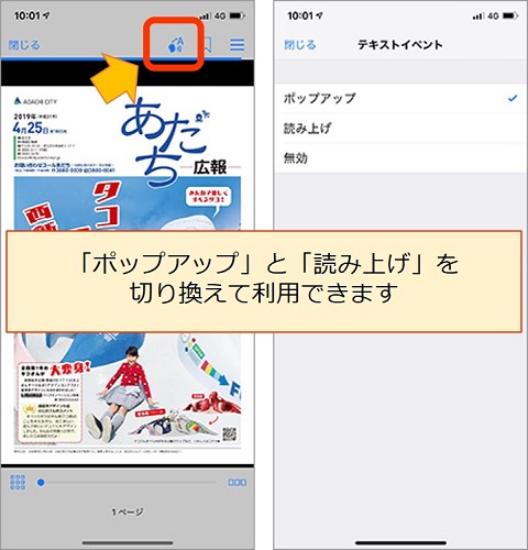 「ポップアップ」と「読み上げ」切り換え