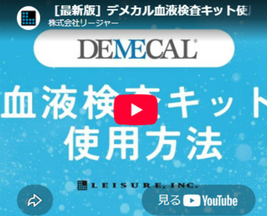 検査キット使用方法