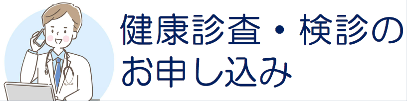 メニュー（申し込み）