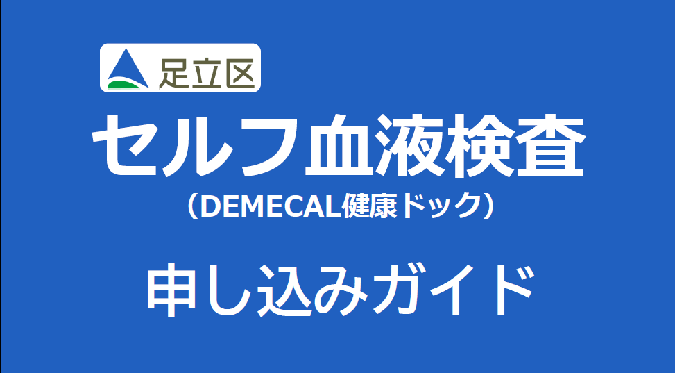 申し込みガイド（１ページ目のみ）