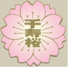 千寿桜小学校