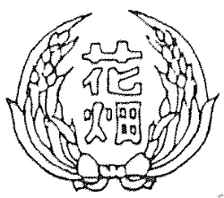 花畑小学校