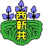 西新井小学校