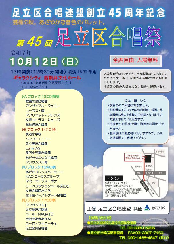 第45回合唱祭チラシ