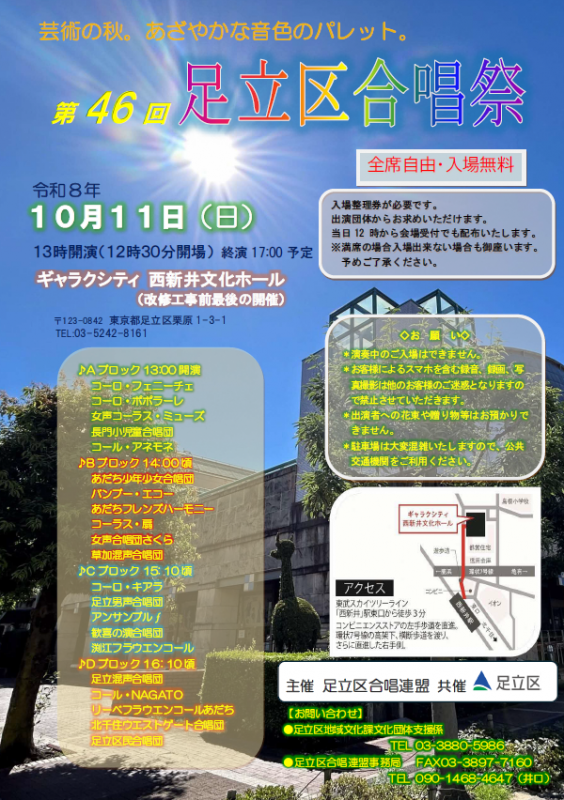 第46回足立区合唱祭チラシ