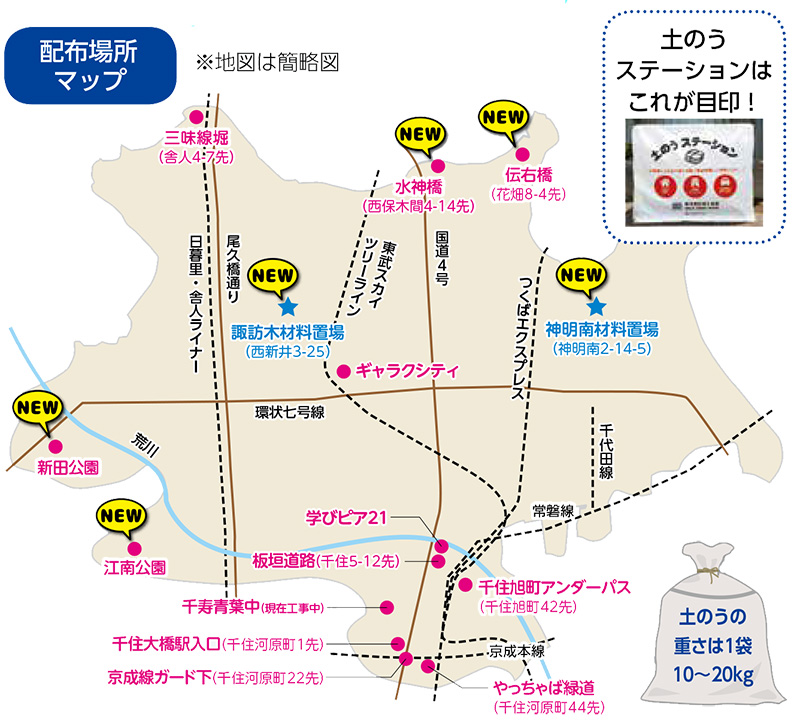 土のう配布場所マップ