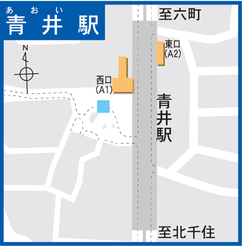 青井駅