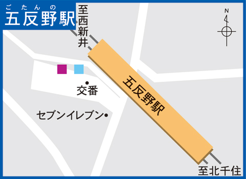 五反野駅