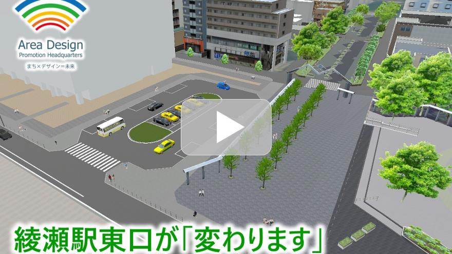 綾瀬駅前開発動画サムネイル