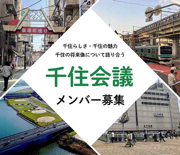 千住組み写真2