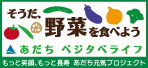 もっと笑顔、もっと長寿　あだち元気プロジェクト