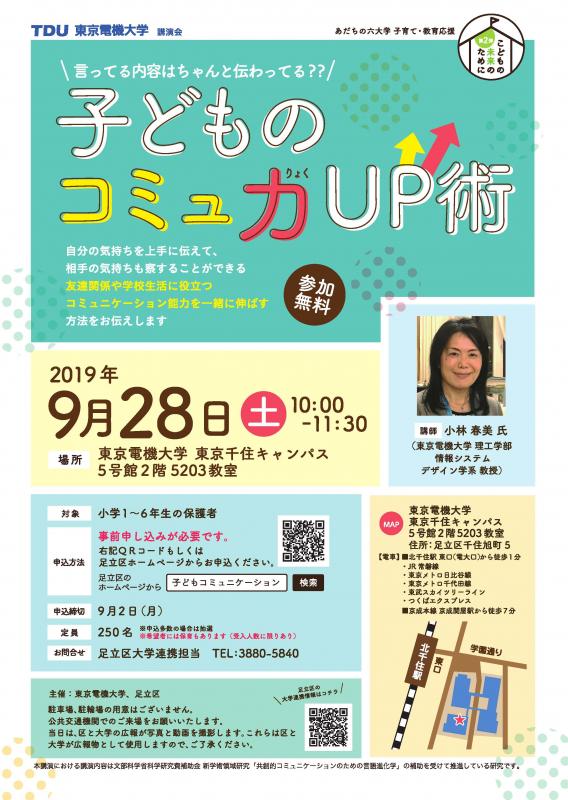 010928東京電機大学講演会