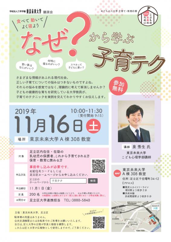 011116東京未来大学講演会チラシ