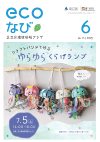 ecoなび