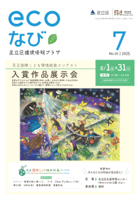 ecoなび