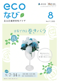 ecoなび