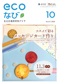 ecoなび