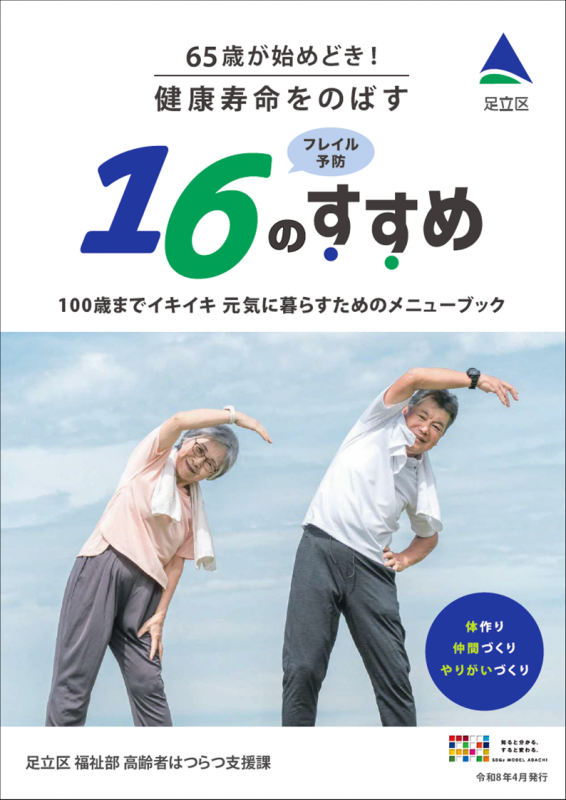 １６のすすめ表紙