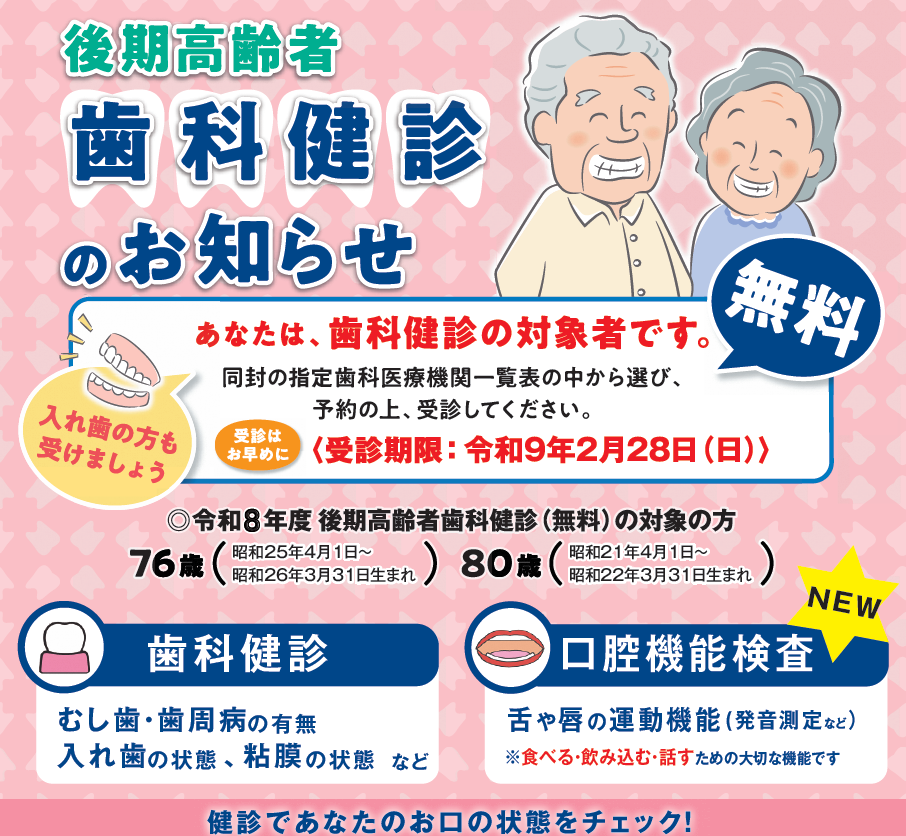 後期高齢者歯科健診ご案内チラシ