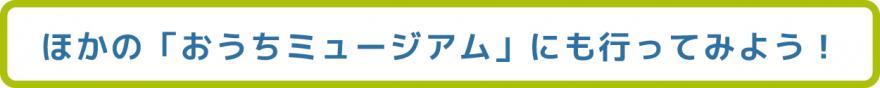 よそのおうミュ