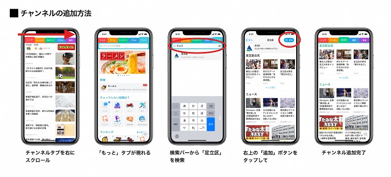 「足立区チャンネル」の追加方法