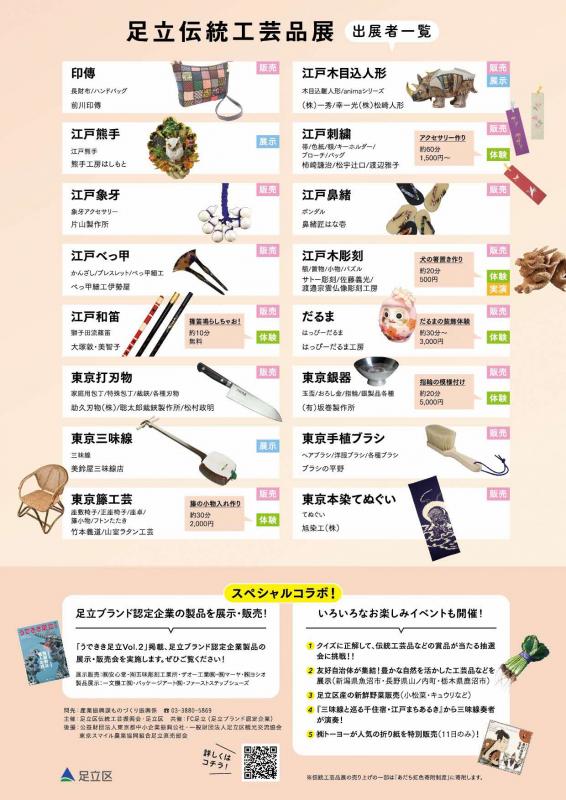 第39回足立伝統工芸品展裏面
