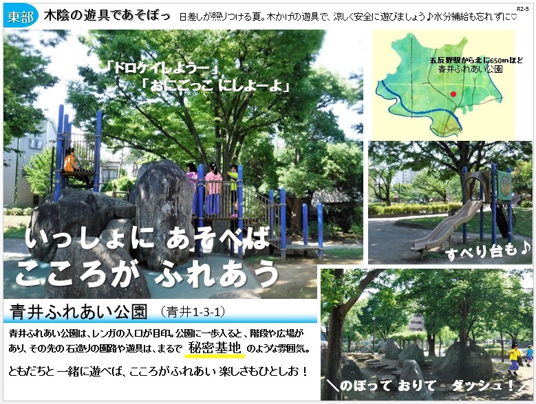 青井ふれあい公園01