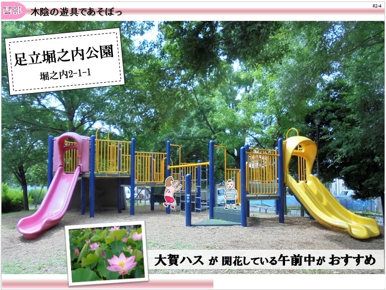 堀之内公園01