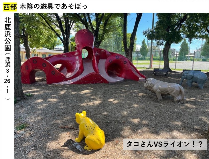 北鹿浜公園