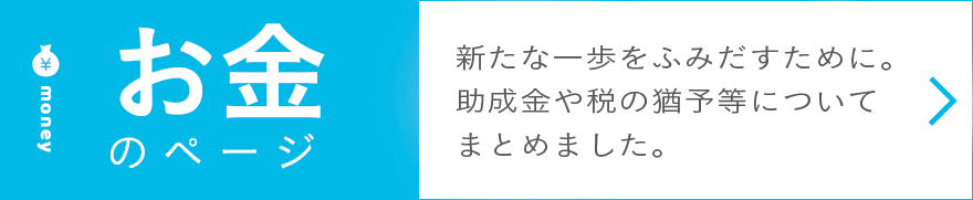 お金のページ