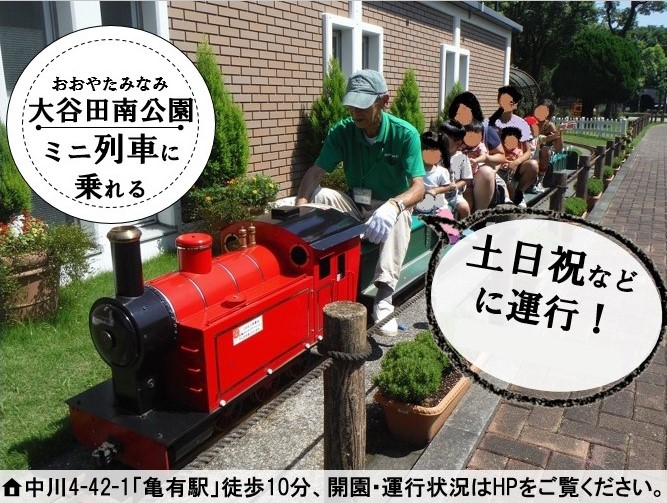 大谷田南公園
