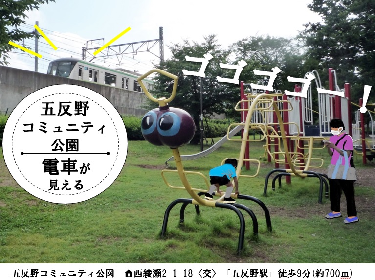 五反野コミュニティ公園（電車が見える）