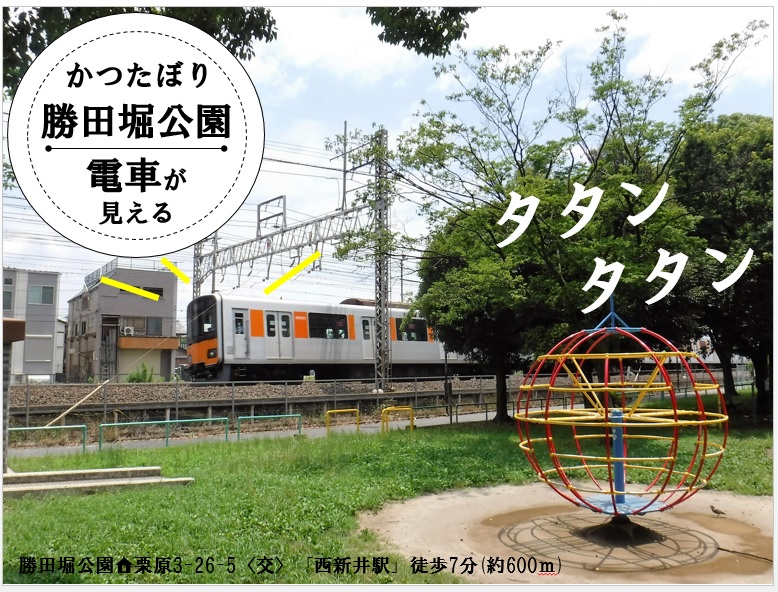 勝田堀公園（電車が見える）