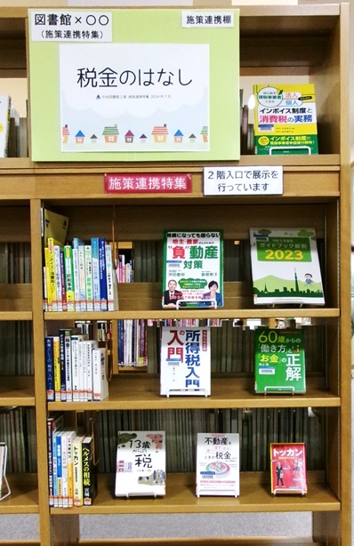 税金の話本棚